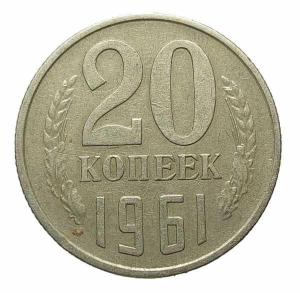 Vente Russie 20 kopecks 1961 pièce cccp