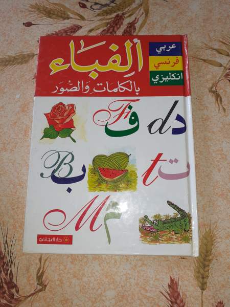 Livre imager bilingue mot francais/arabe